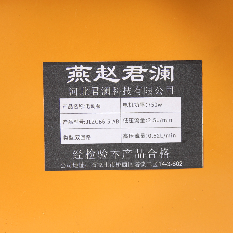 燕赵君澜 电动泵 JLZCB6-5-AB 台高清大图