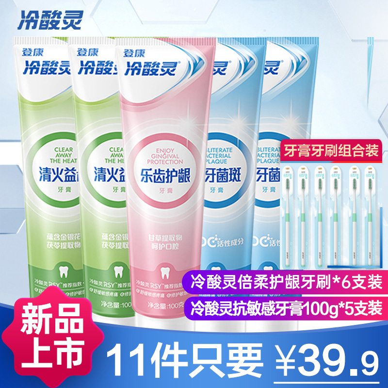 冷酸灵牙膏牙刷套装组合 抗敏感牙膏100g*5支装&倍柔护龈牙刷6支装 2022年新品 清火益齿/抑牙菌斑/乐齿护龈