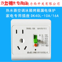 德力西开关带漏保插座DK40L-16A/
