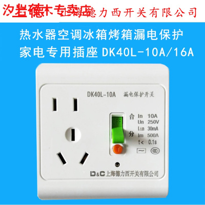 德力西开关带漏保插座DK40L-16A/
