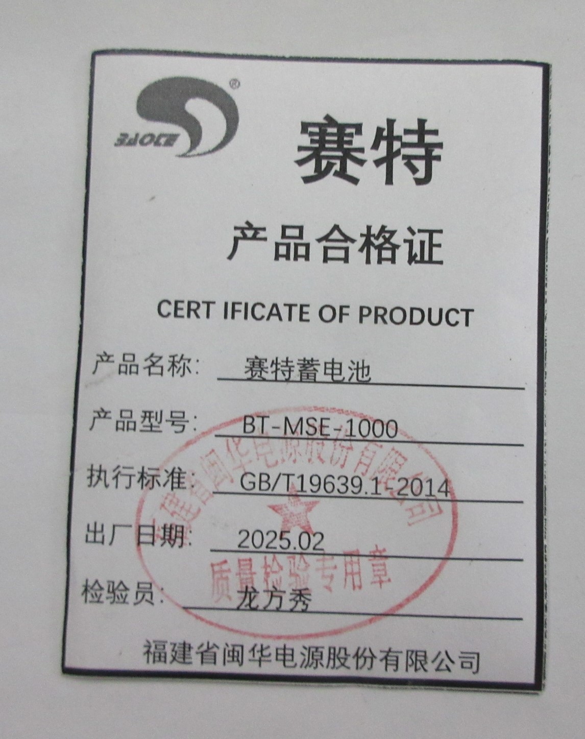 赛特正品动力铅酸蓄电池,免维护、性能稳定、电力持久。高清大图