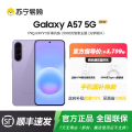 三星Galaxy A57 8GB+256GB 冰芋紫