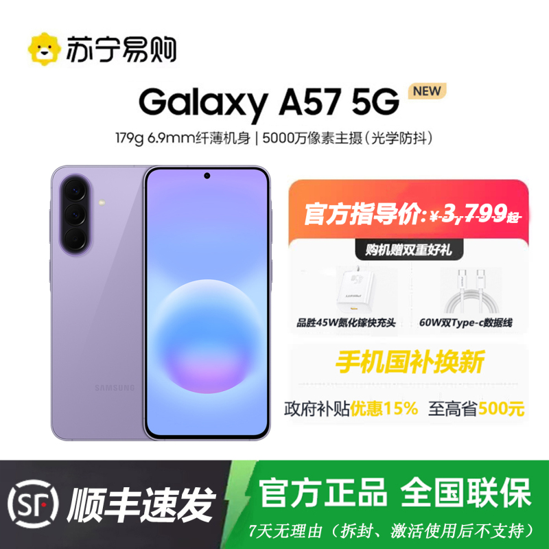三星Galaxy A57(SM-A5760)8GB+256GB 冰芋紫 智能AI手机 轻薄时尚5000万像素