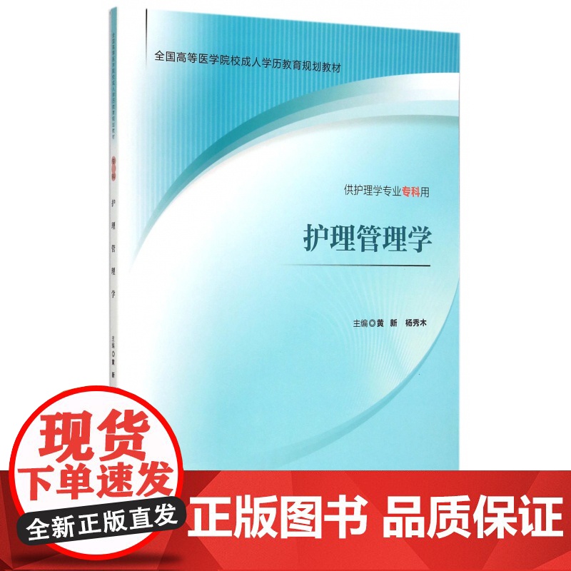 护理管理学(供护理学专业专科用全国高等医学院校成人学历教高清大图