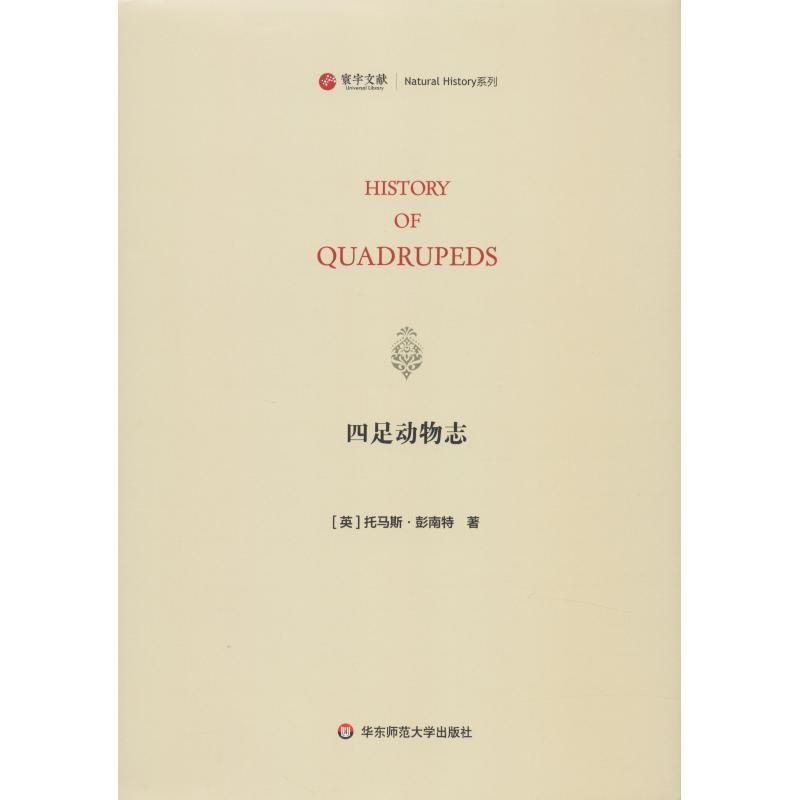 醉染图书四足动物志9787567591639