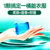 [1盒]苏宁宜品 洗衣凝珠50颗 洗衣液 洗衣球 洗衣珠 含柔顺剂 留香珠