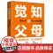 正版 觉知的父母 榜样少年的163成长模型 张益铭 人格 心智 思维模式 综合素质 意志力 学识 眼界 自我驱动力