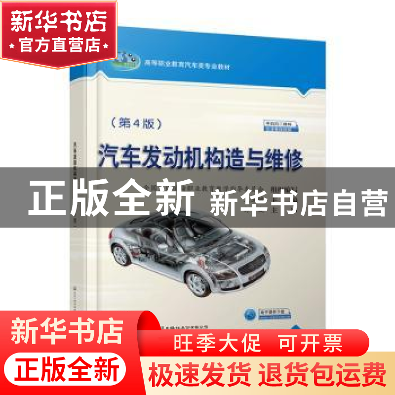 正版 汽车发动机构造与维修 左适够 人民交通出版社 978711416361