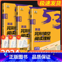 53英语完形填空与阅读理解 国一/初中一年级 [正版]2023版53英语完形填空与阅读理解2合1组合训练国一八年级九年级