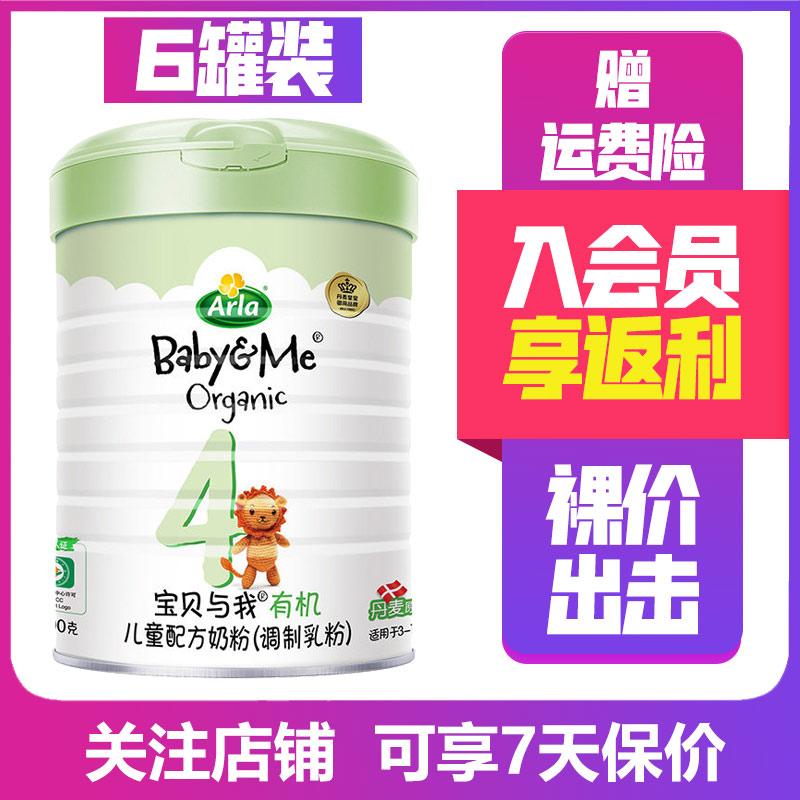 [22年5月产]Arla阿拉宝贝与我4段800g*6罐有机儿童配方奶粉高清大图