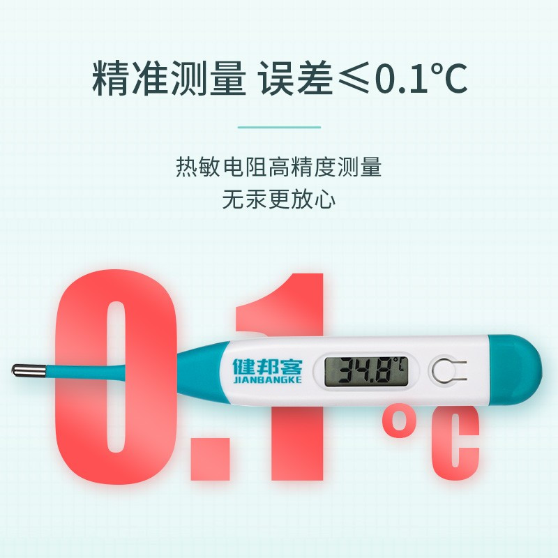 健邦客医用电子体温计婴儿专用家用小孩儿童成人高精度温度计测人体温腋下