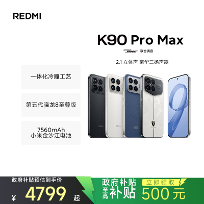 REDMI K90 Pro Max 流金白 16GB内存 1024GB存储