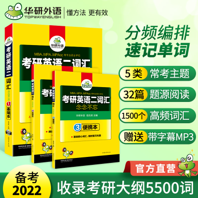 【M】考研英语二词汇(全3册)-9787565818530
