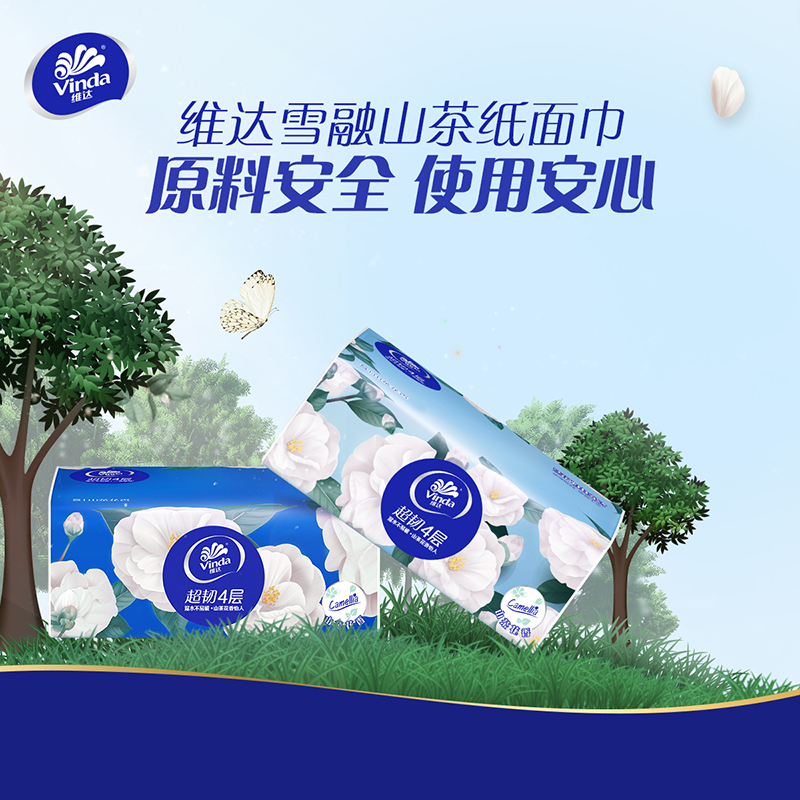 维达超韧4层抽取面巾(山茶花印花)4层S码90抽×20包/箱