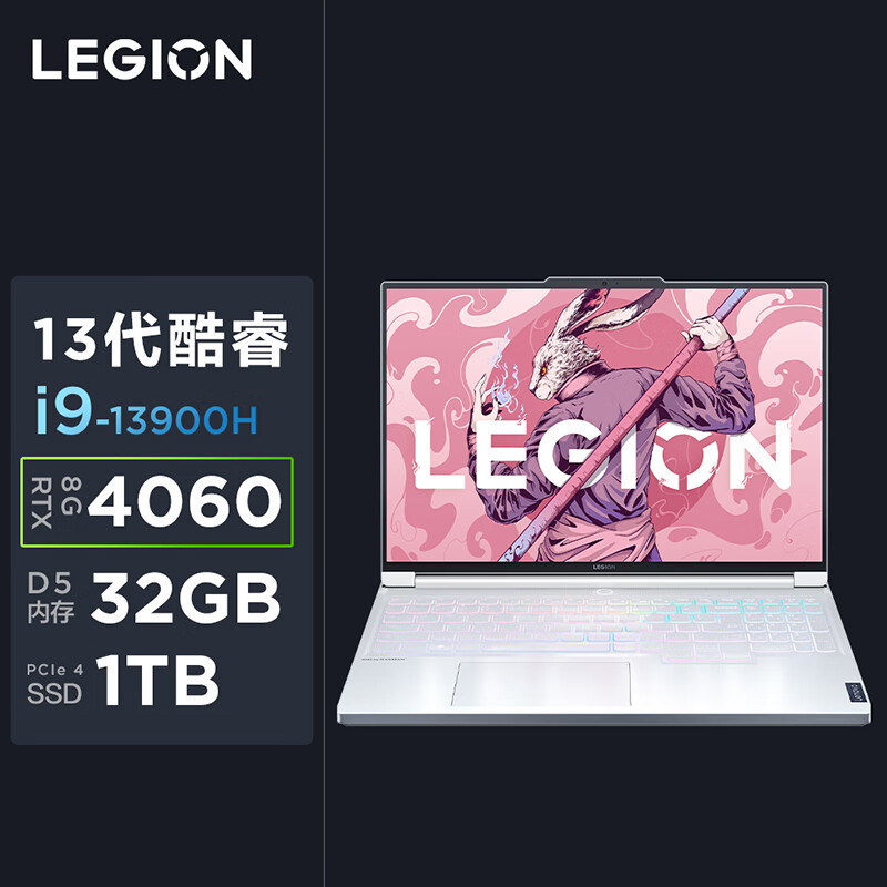 联想(Lenovo)拯救者Y9000X 游戏笔记本电脑16英寸颜值电竞本(酷睿i9-13900H 32G 1T RTX4060 8G独显 3.2k 165Hz电竞屏)冰魄白色