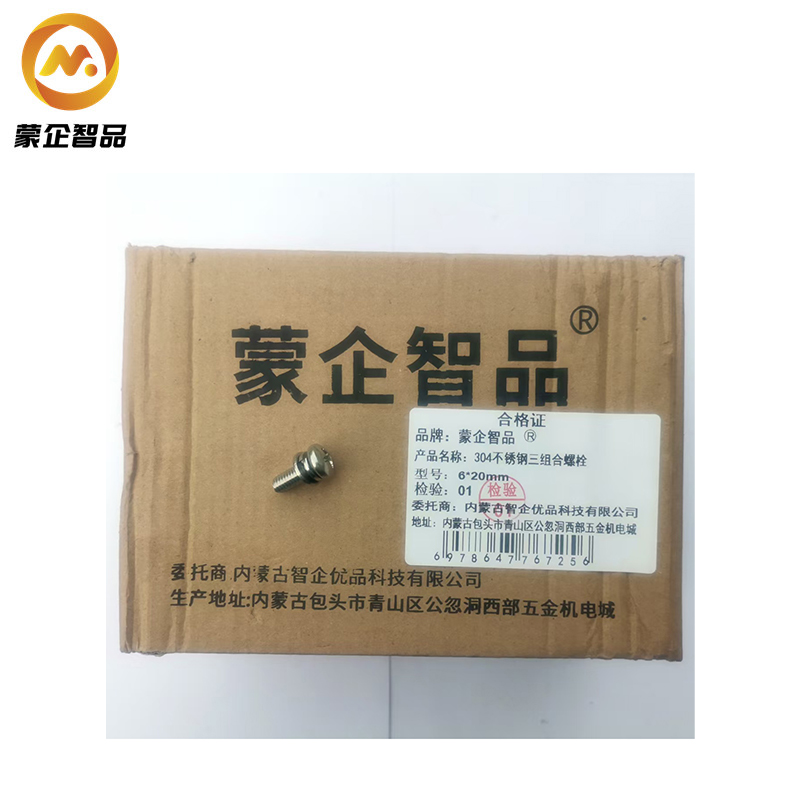 蒙企智品 304不锈钢三组合螺栓6*20mm/个高清大图