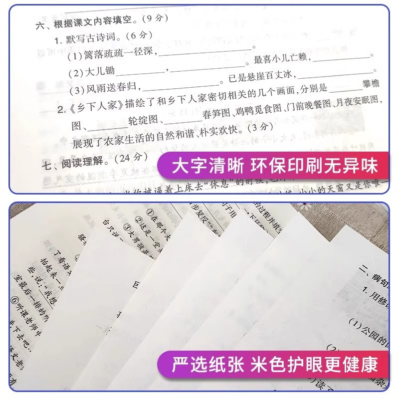 三年级上]语文+数学-人教版 淘精选官方认证丨该商品正版 [正版]2024秋学霸提优大试卷一二三四五六年级上册下