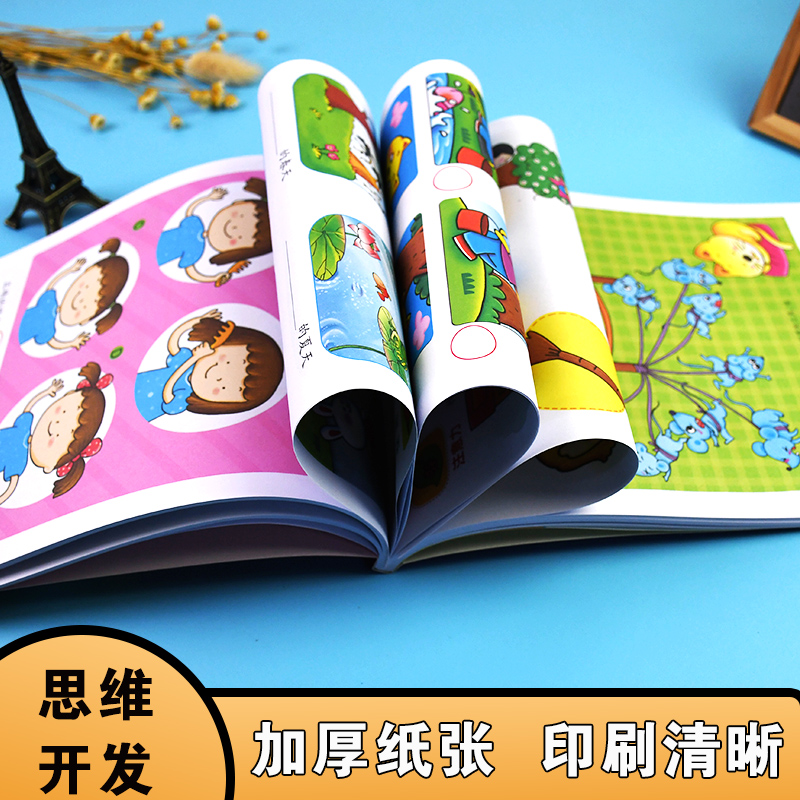 [正版]河马文化 4-5岁全脑思维训练 智力开发全脑开发智力开发思维训练智力测试动手动脑益智游戏题游戏书聪明孩子爱高清大图
