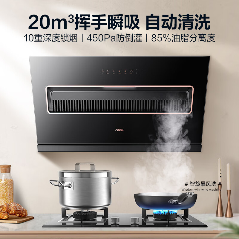 万家乐(Macro)TAJ3智能清洗油烟机侧吸式20立方爆炒大吸力 一级能效 十重锁烟技术家用烟机TAJ3挥手感应自