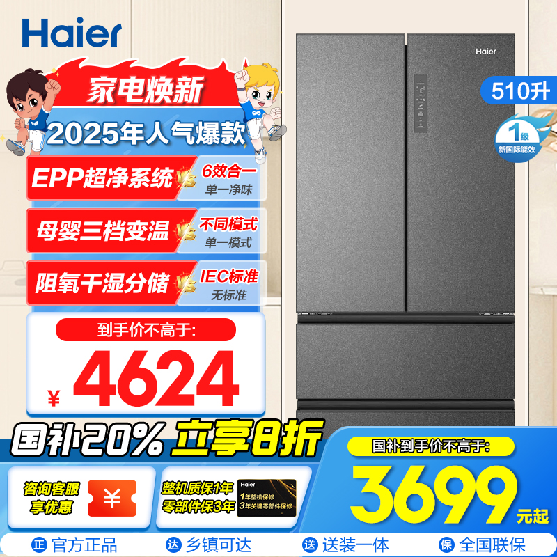 海尔(Haier)510升多门冰箱 EPP超净系统 母婴变温 阻氧干湿分储 国补 BCD-510WGHFD59S9U1