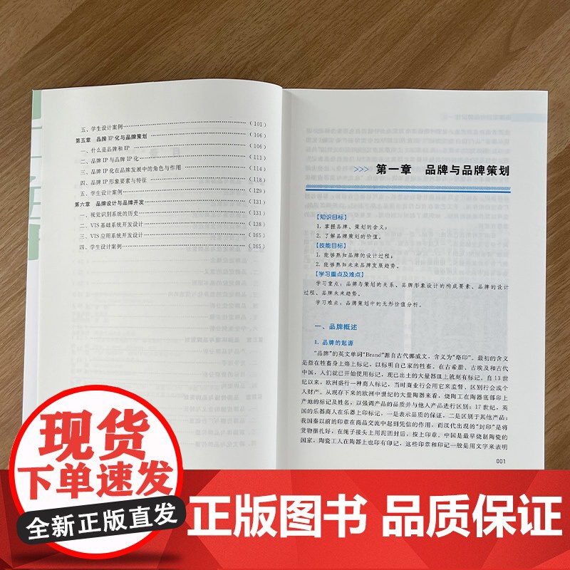 正版 品牌策划与品牌设计 主编鲁鹏 创新创业课程 西安交通大学出版社高清大图