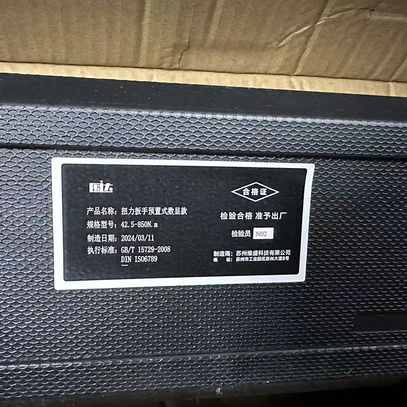 围达 扭力扳手预置式数显款 42.5-850N.m 个高清大图