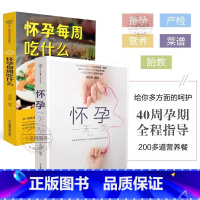 【正版】怀孕一天一页怀孕每周吃什么怀孕书籍孕期书籍大全孕妇书籍大全怀孕期备孕书籍十月怀胎备孕书籍孕妇食谱怀孕胎教故事书