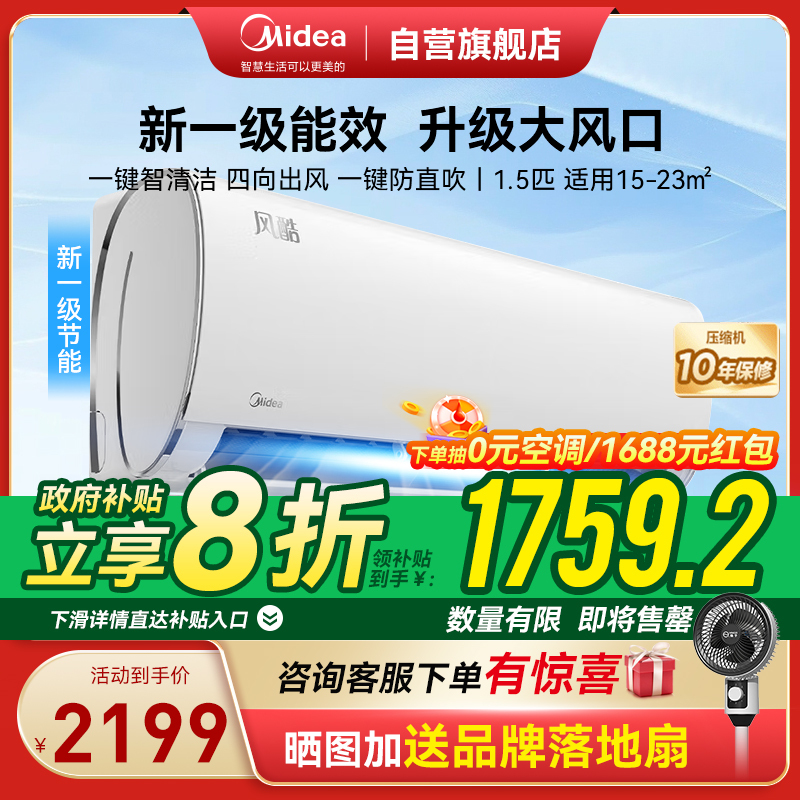 美的(Midea)空调风酷1.5匹p新一级能效壁挂式变频冷暖智能家用卧室客厅节能省电挂机KFR-35GW/N8XHC1Ⅱ