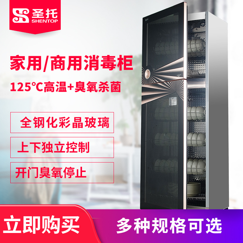圣托(Shentop)立式消毒柜大型家用 大容量商用厨房 多人餐具安全灭保洁 远红外线高温消毒碗柜 ZTD388-A10