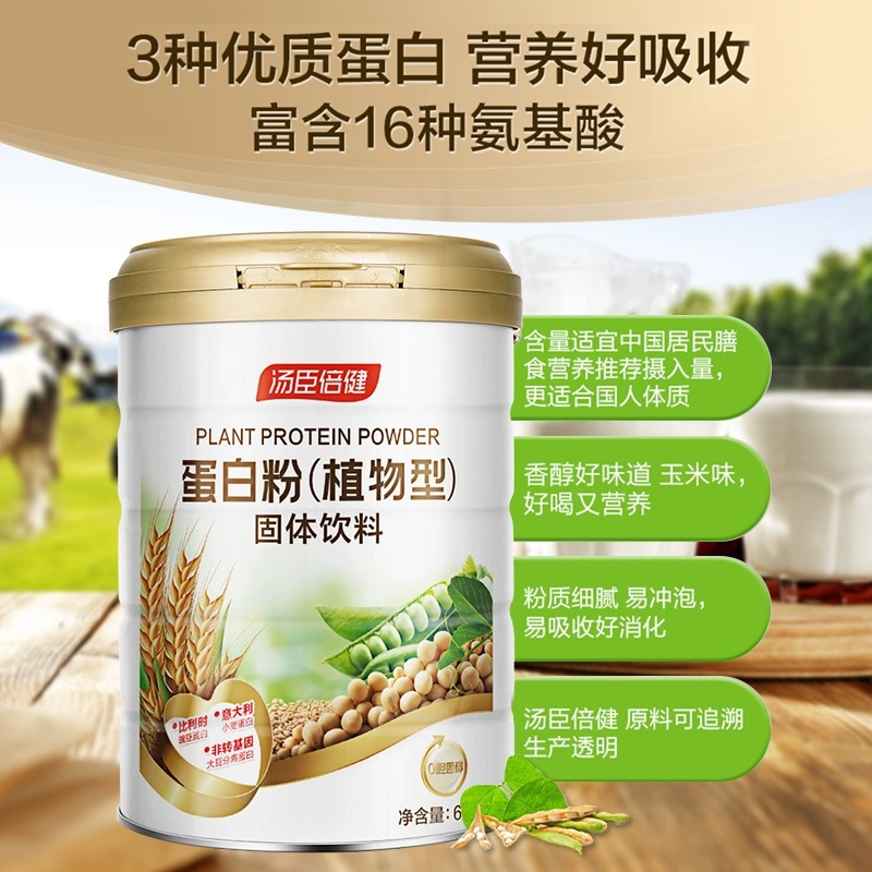 共750g]汤臣倍健植物蛋白粉600g+植物蛋白粉150g+礼袋 大豆分离蛋白豌豆蛋白质粉中老年成人男女营养粉
