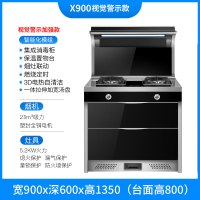 集成灶一体灶蒸烤箱家用自动清洗金蛋侧吸下排式油烟机智能燃气灶 2020款X900消毒柜(水滴款) 天然气左右排烟