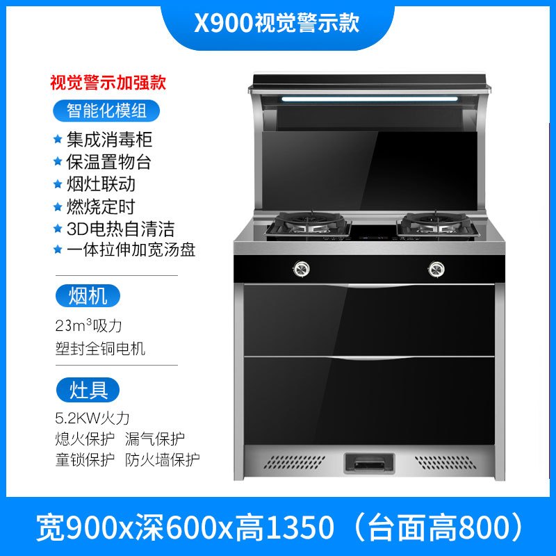 集成灶一体灶蒸烤箱家用自动清洗金蛋侧吸下排式油烟机智能燃气灶 2020款X900消毒柜(水滴款) 天然气左右排烟