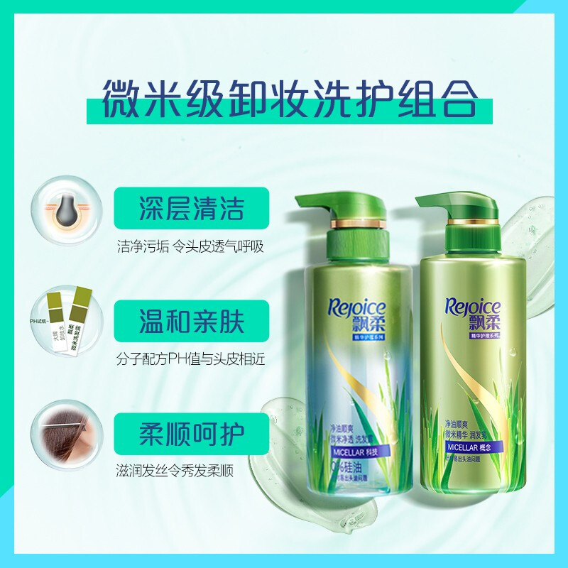 飘柔无硅油洗发水控油净油顺爽微米净透530ml(卸妆级洗头水)王俊凯同款 清香型高清大图