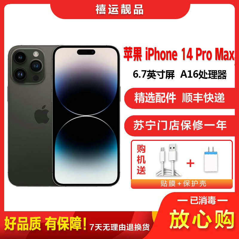 【二手95成新】Apple iPhone 苹果14 Pro Max 深空黑256G全网通5G手机6.7英寸屏双卡双待国行