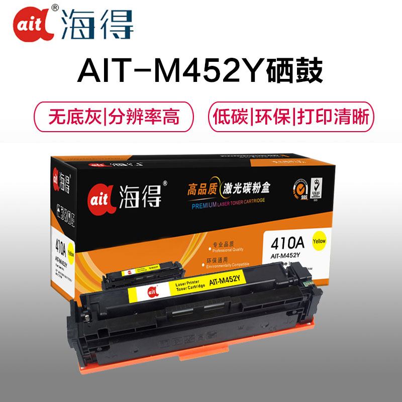 Ait海得 CF412A硒鼓 专业版 AIT-M452Y黄色 hp410A适用惠普HP M452 M477 M377dw高清大图