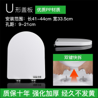 沐牌脲醛加厚马桶盖 家用通用件U型V型O型马桶坐盖坐圈老式坐便盖配 PP料小U型335宽长410-440