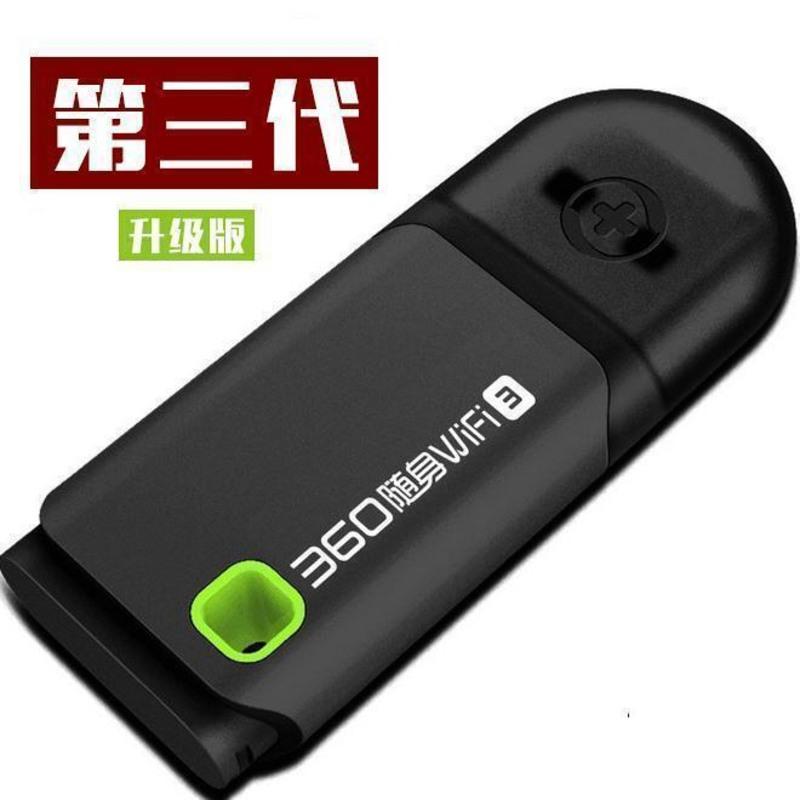 360随身wifi3三代穿墙wf移动迷a 360随身wifi3三代穿墙wf移动迷你无线u盘式电脑waifai路由器