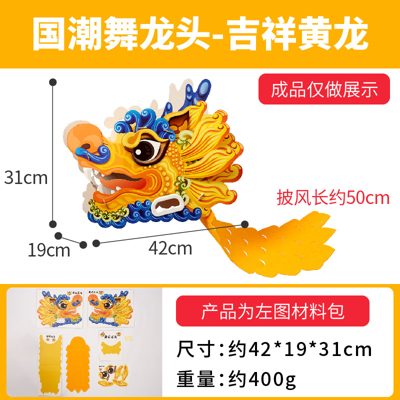 国潮狮子头舞狮DIY 10个起售/红龙 黄龙 青龙 粉龙高清大图