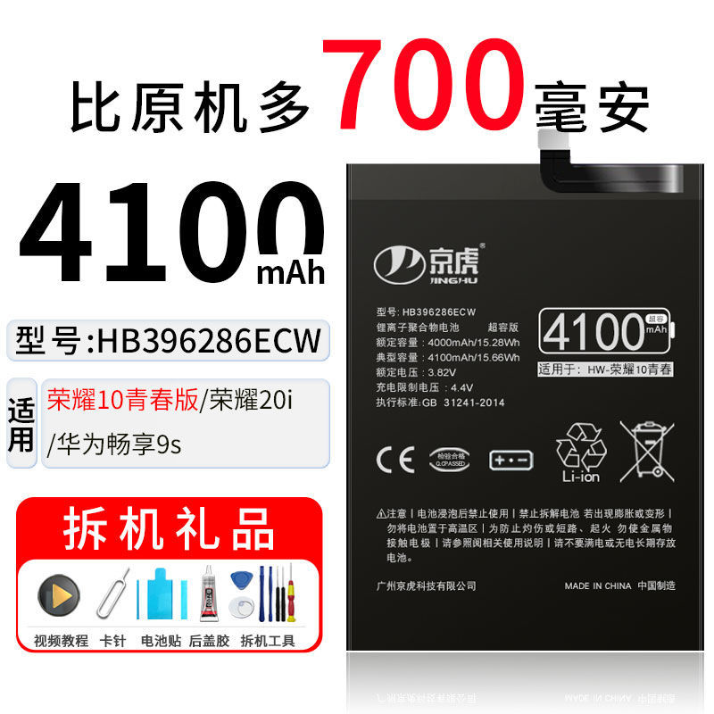 超容版-荣耀10青春版 适用于华为p9电池p10plus p20 p30pro荣耀v10 8x