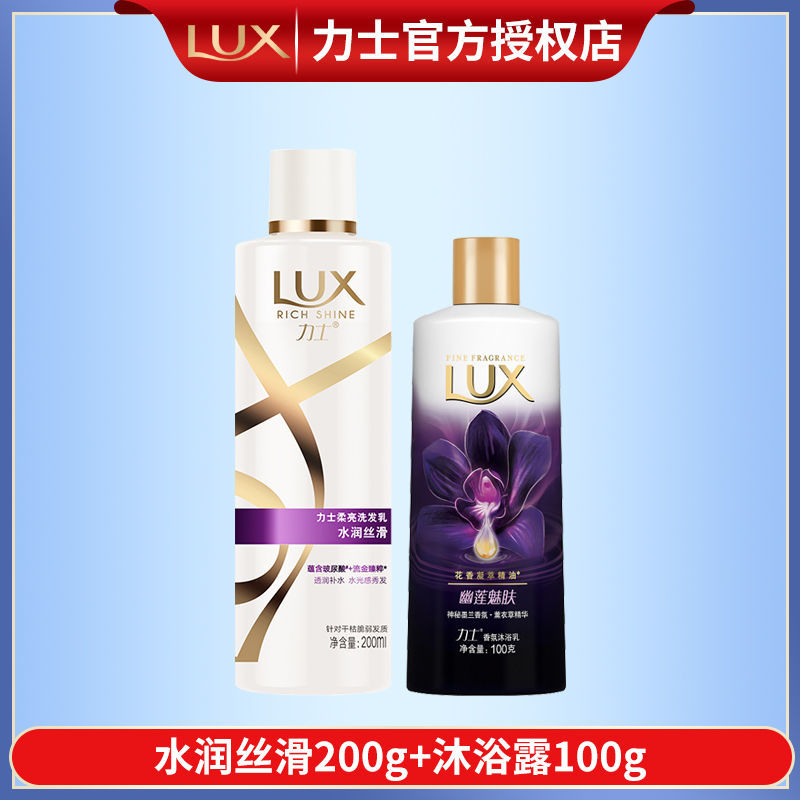 力士洗发水膏洗澡沐浴露两件套装洗头发女顺滑柔顺品牌正牌男控油 水润丝滑200g+沐浴露100g