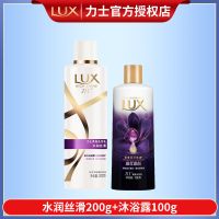 力士洗发水膏洗澡沐浴露两件套装洗头发女顺滑柔顺品牌正牌男控油 水润丝滑200g+沐浴露100g