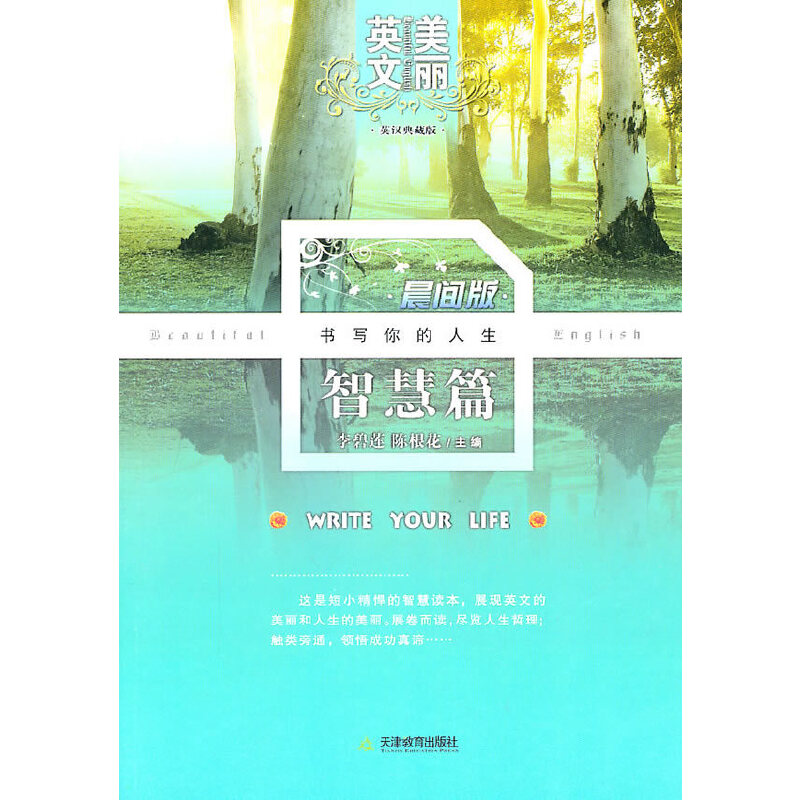 音像美丽英文晨间版智慧篇李碧莲