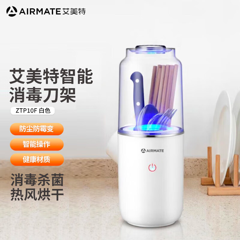 艾美特(Airmate) UV餐具消毒器 ZTP10F 白色高清大图