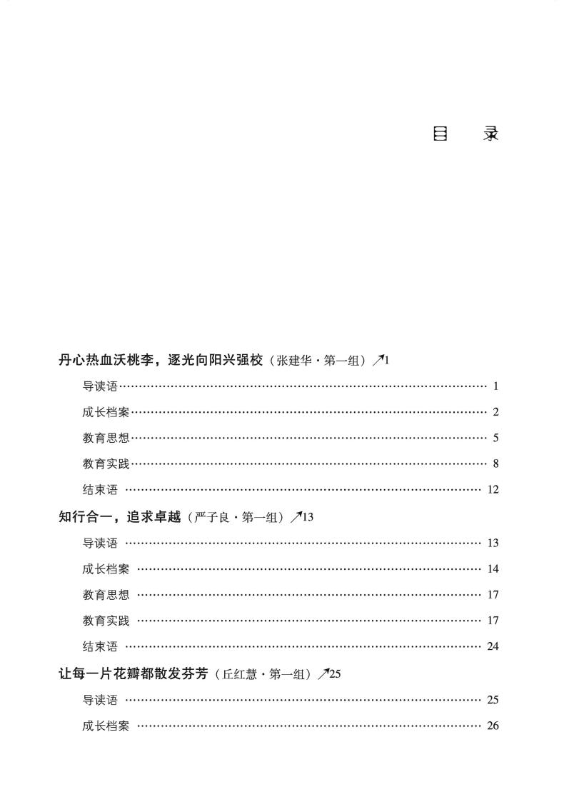 追寻教育的美好