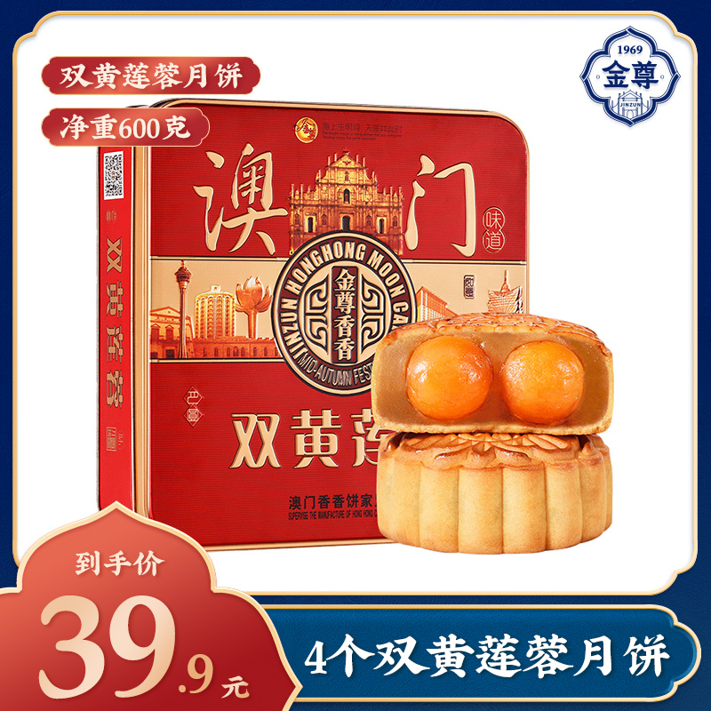 金尊月饼中秋节广式双黄莲蓉蛋黄礼盒装铁盒铁罐送礼视频