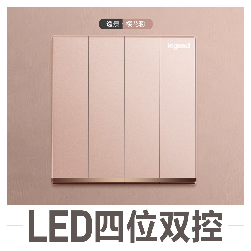 罗格朗(Legrand)开关插座面板官方旗舰店逸景樱花粉色五孔16a多孔一开单双控三孔电脑家用86型暗装墙壁电源插座