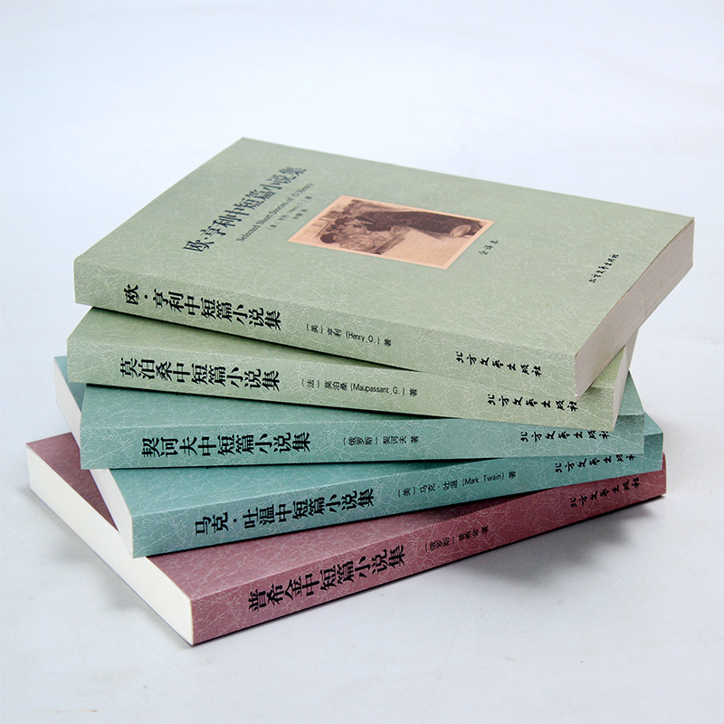[醉染正版]世界文学名著套装全5册 欧亨利中短篇小说集 普希金马克吐温契诃夫莫泊桑中短篇小说集 青少年初中高中生课外读物