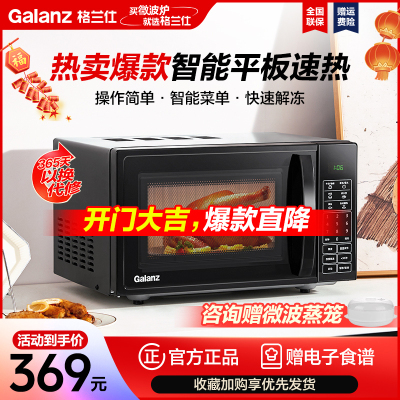 格兰仕微波炉平板式 20升可预约微波炉底盘智能菜单简单易用DG(B0)