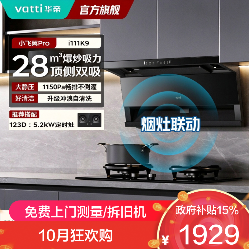 华帝28m³抽油烟机i111K9