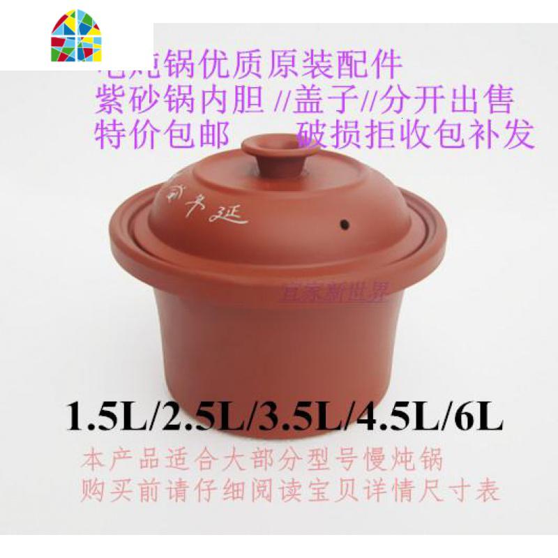 备用1.5 2.5 3.5 4.5 6.0L紫砂电炖锅电炖盅紫砂煲沙锅砂锅内胆 FENGHOU 1.5L紫砂陶瓷(盖子)高清大图